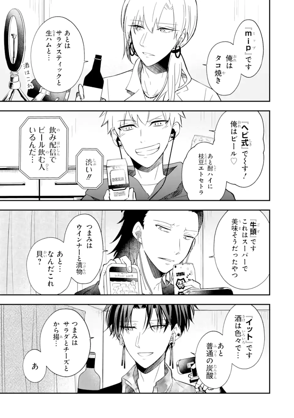 Oshi ga Fan no Fan ni Natchau Ohanashi - Chapter 4.3 - Page 3